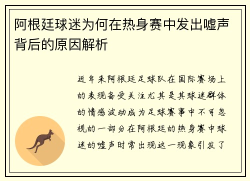 阿根廷球迷为何在热身赛中发出嘘声背后的原因解析
