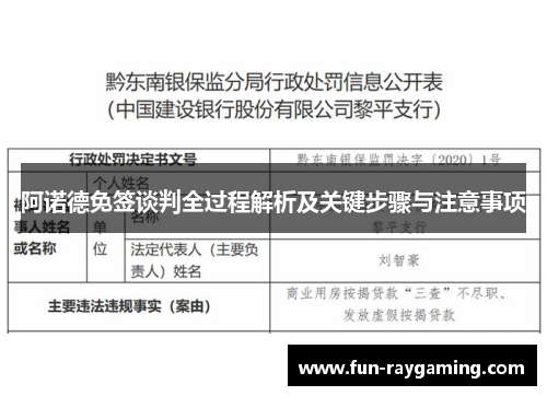 阿诺德免签谈判全过程解析及关键步骤与注意事项